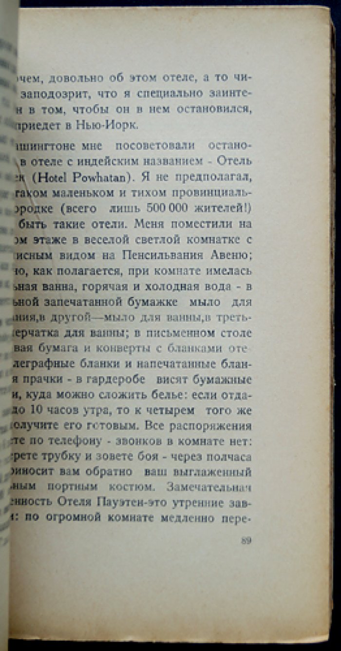 Зензинов В. «Железный скрежет». Американские впечатления (Париж, 1927)