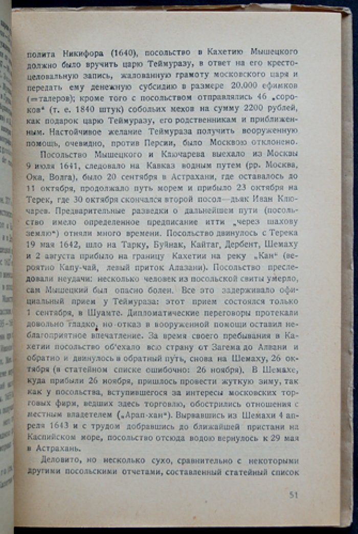 Европейские путешественники XIII–XVIII веков по Кавказу (фундаментальное исследование М.А. Полиевктова)
