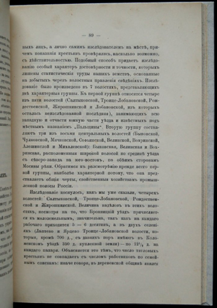 Русский социализм и общинное землевладение: критический разбор марксистского учения применительно к русскому крестьянскому хозяйству