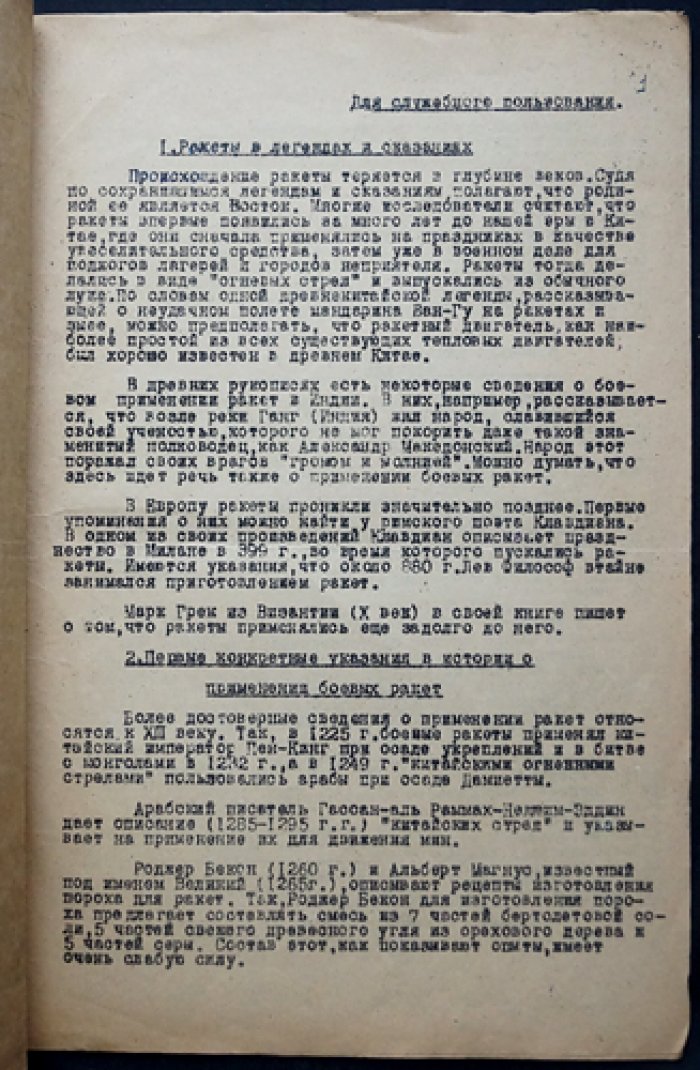 Введение: краткий исторический обзор боевого применения ракет. Часть 1 — устройство, действие и применение боевых ракет