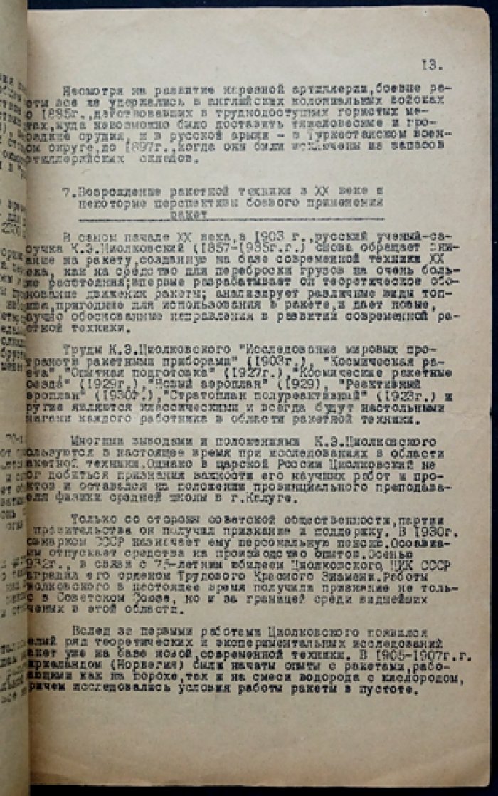 Введение: краткий исторический обзор боевого применения ракет. Часть 1 — устройство, действие и применение боевых ракет