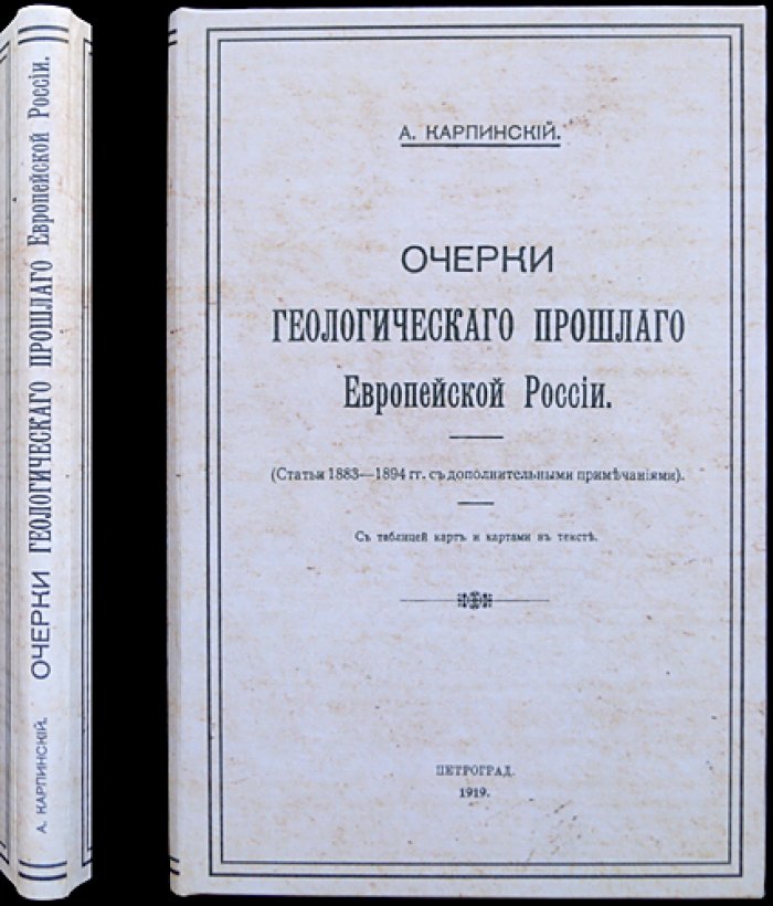 Очерки геологического прошлого Европейской России (с атласом карт)