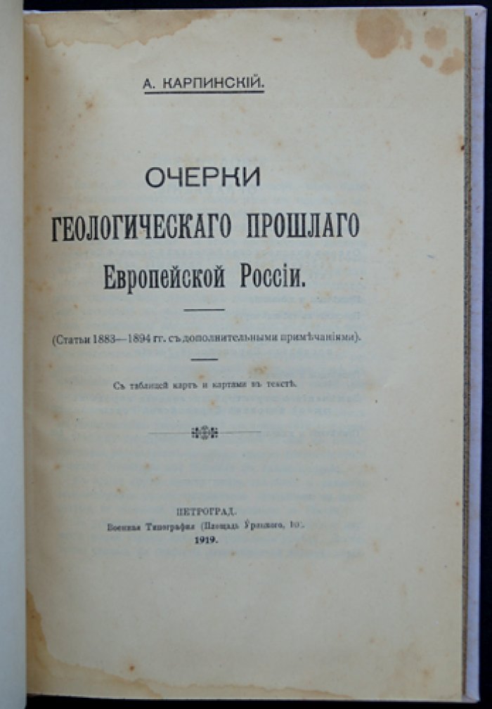 Очерки геологического прошлого Европейской России (с атласом карт)