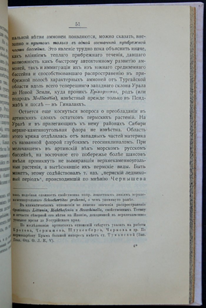 Очерки геологического прошлого Европейской России (с атласом карт)