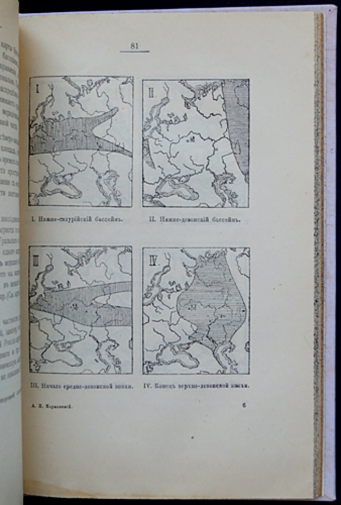Очерки геологического прошлого Европейской России (с атласом карт)