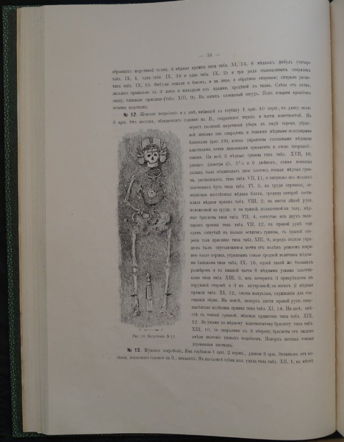 Древности бассейнов рек Оки и Камы. Выпуск I (1901) — археологические исследования и иллюстрации