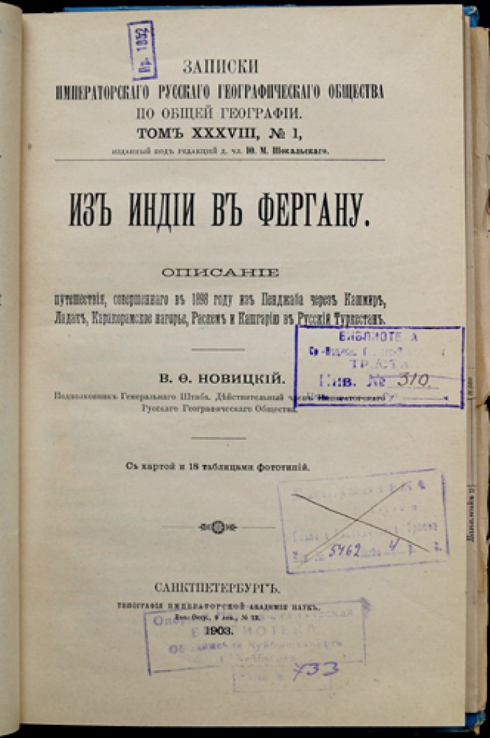 Из Индии в Фергану: путешествие через Пенджаб, Кашмир, Ладак, Каракорам и Кашгарию (1898)