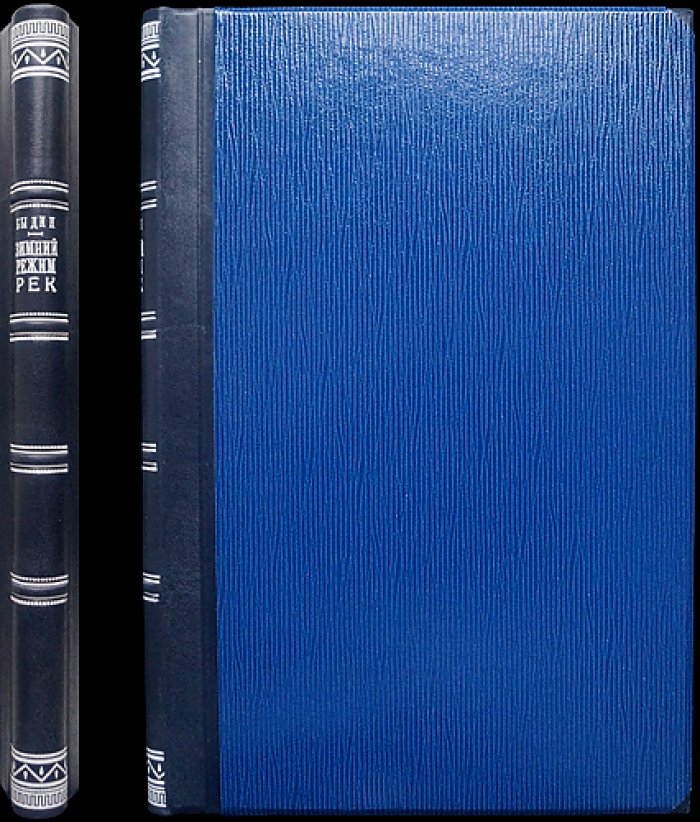 Зимний режим рек и методы его изучения (исследования ледового режима)