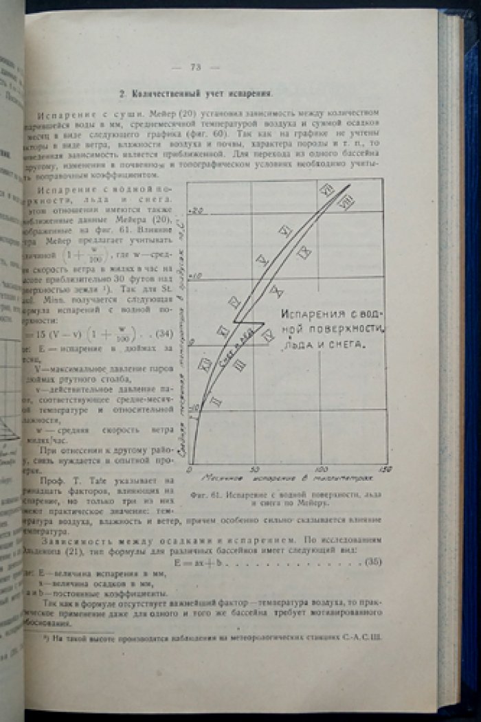 Зимний режим рек и методы его изучения (исследования ледового режима)