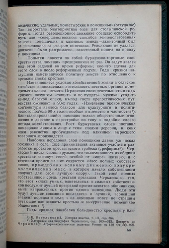 Сельское хозяйство капиталистической России. Часть 1: от реформы 1861 года до революции 1905 года