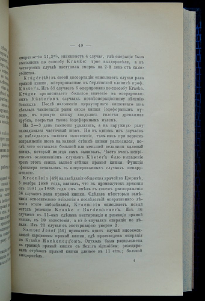 Крестцовый метод в хирургии и гинекологии: докторская диссертация