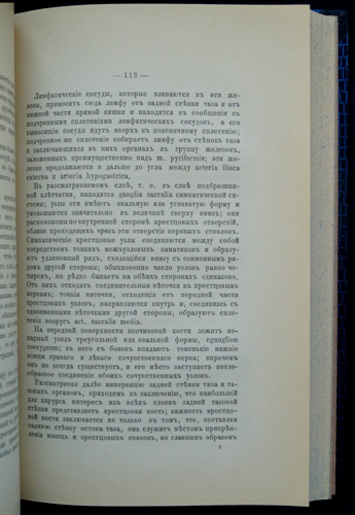 Крестцовый метод в хирургии и гинекологии: докторская диссертация