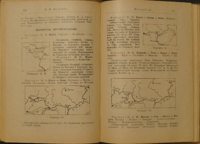 Поволжье 1931: путеводитель‑справочник по Волге, Каме, Оке и судоходным притокам
