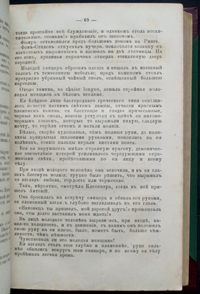 Самаров Грегор. За скипетры и короны (роман в четырех частях)