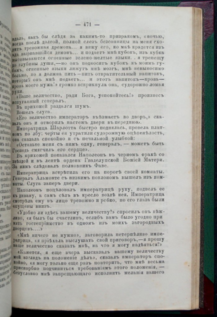 Самаров Грегор. За скипетры и короны (роман в четырех частях)
