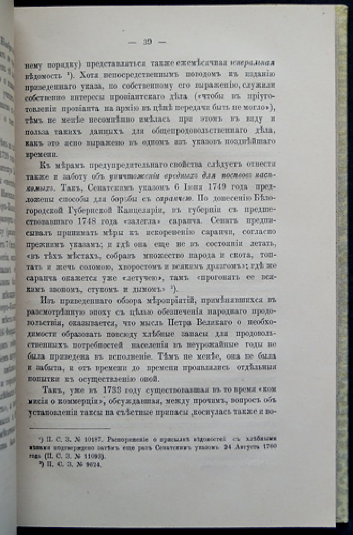 Исторический обзор правительственных мероприятий по народному продовольствию в России. Часть I