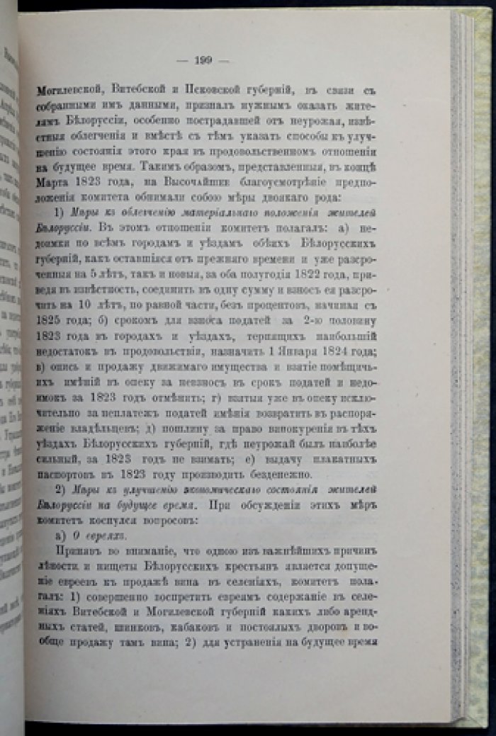 Исторический обзор правительственных мероприятий по народному продовольствию в России. Часть I