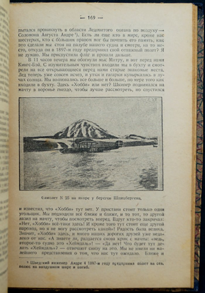 Роальд Амундсен. Завоевание полюсов (историко-географический обзор и архивные материалы)