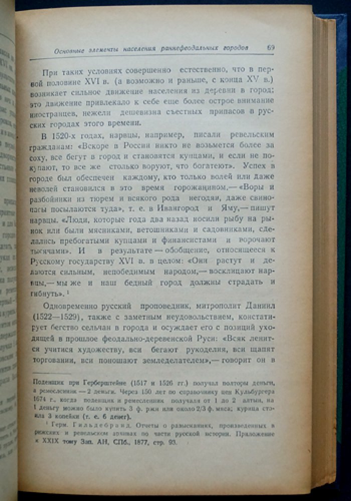 Посадские люди и их классовая борьба до середины XVII века. История русского средневекового города (в 2 томах)