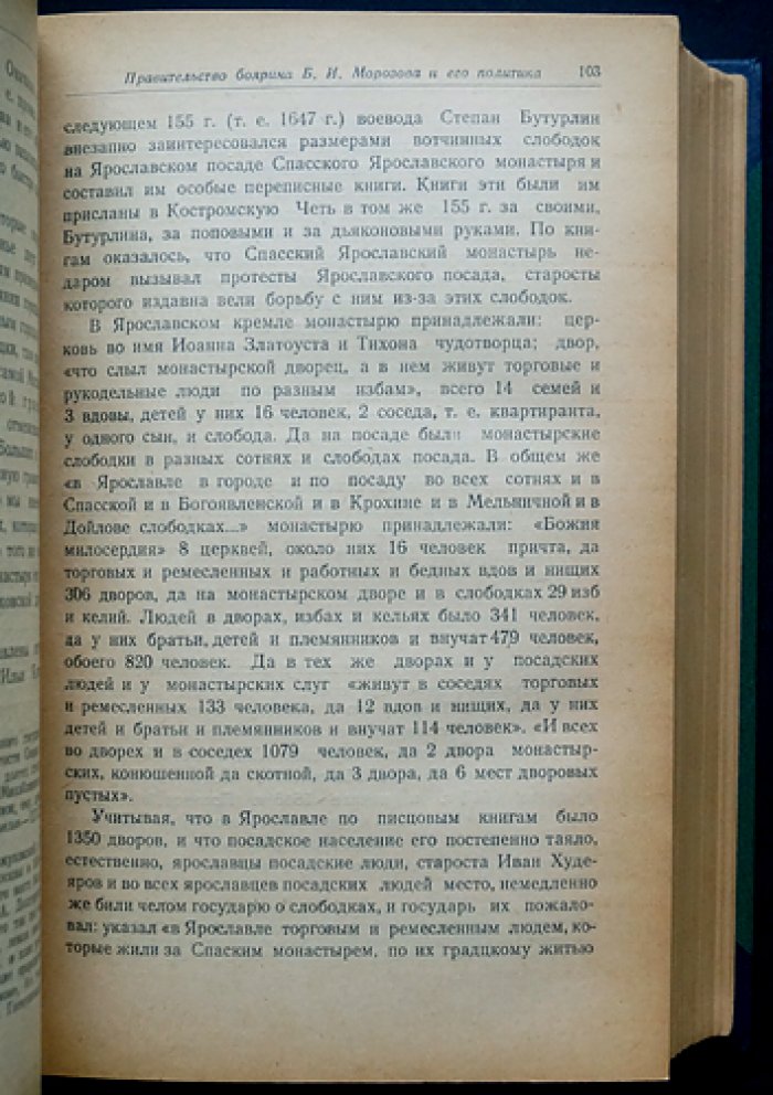 Посадские люди и их классовая борьба до середины XVII века. История русского средневекового города (в 2 томах)