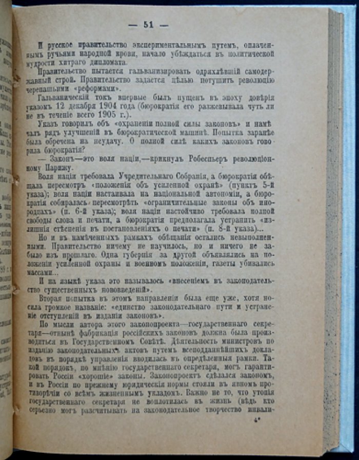 История Совета рабочих депутатов г. Санкт-Петербурга (50 дней)
