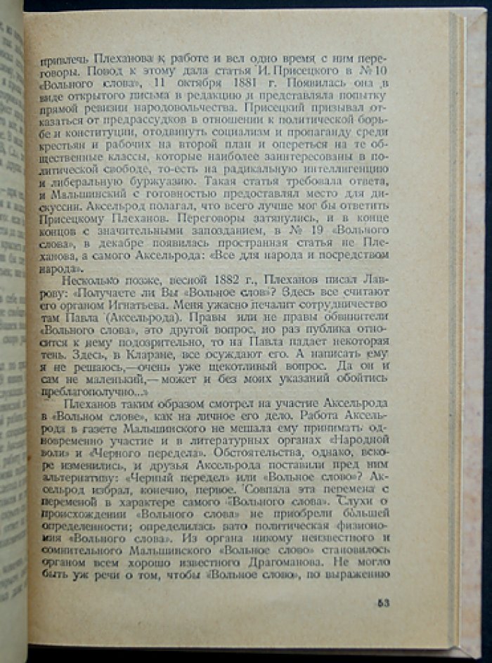 Заславский. Взволнованные лоботрясы: очерки из истории «Священной дружины»