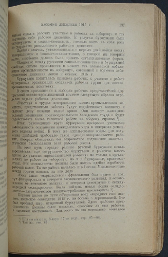 К истории классовой борьбы в России в годы империалистической войны (июль 1914 — февраль 1917)