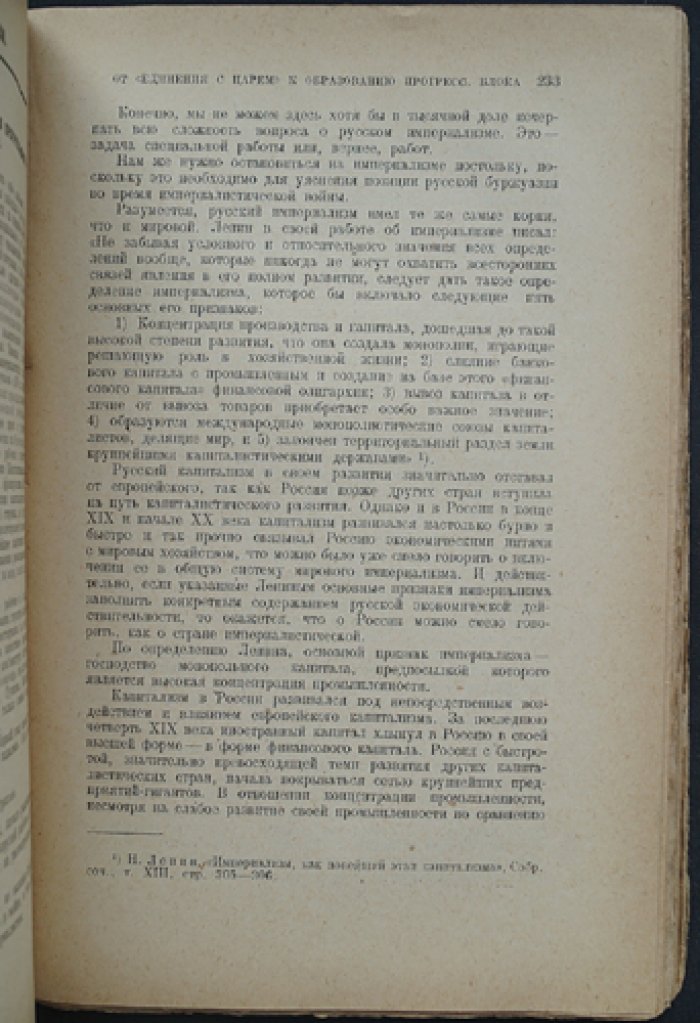 К истории классовой борьбы в России в годы империалистической войны (июль 1914 — февраль 1917)