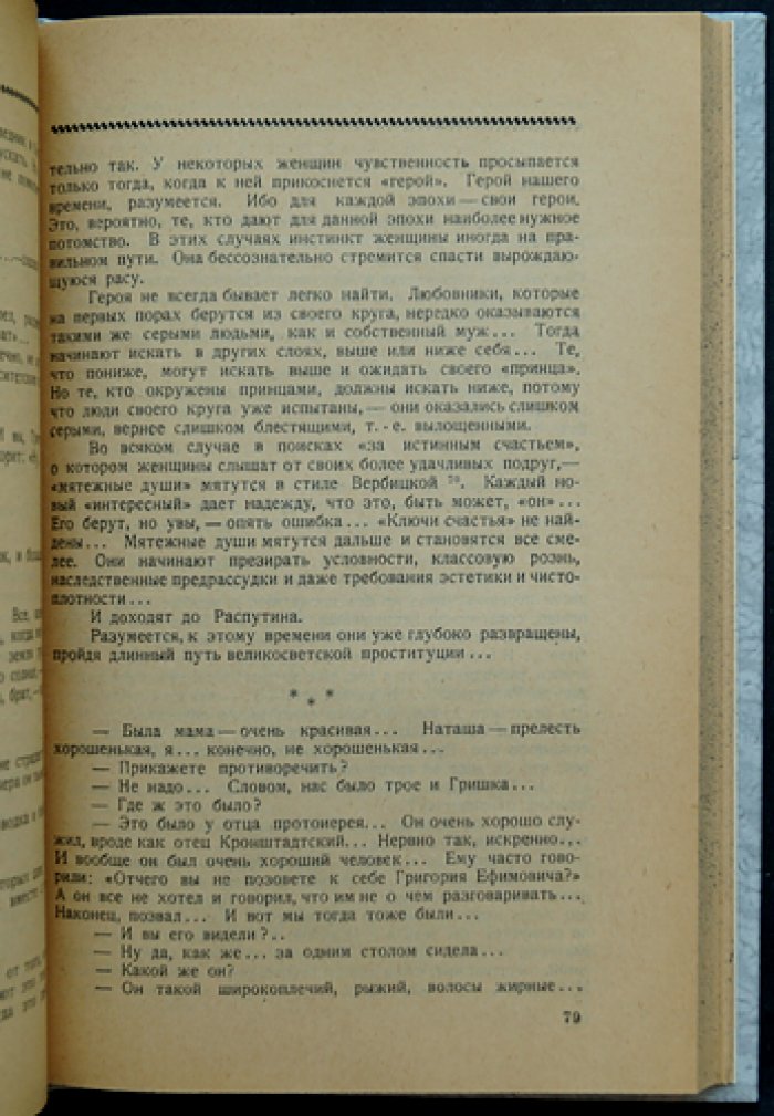 В. В. Шульгин «Дни»: записки очевидца от революции 1905 года до февраля 1917-го