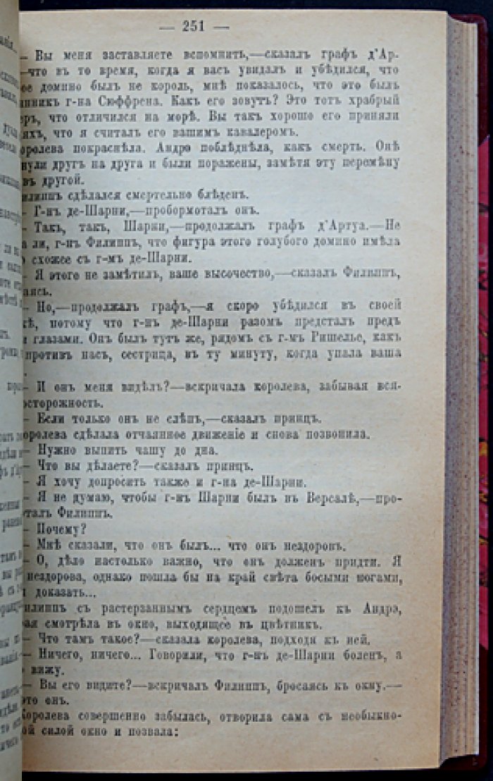 Дюма А. — «Ожерелье королевы». Тетралогия о Калиостро (роман)