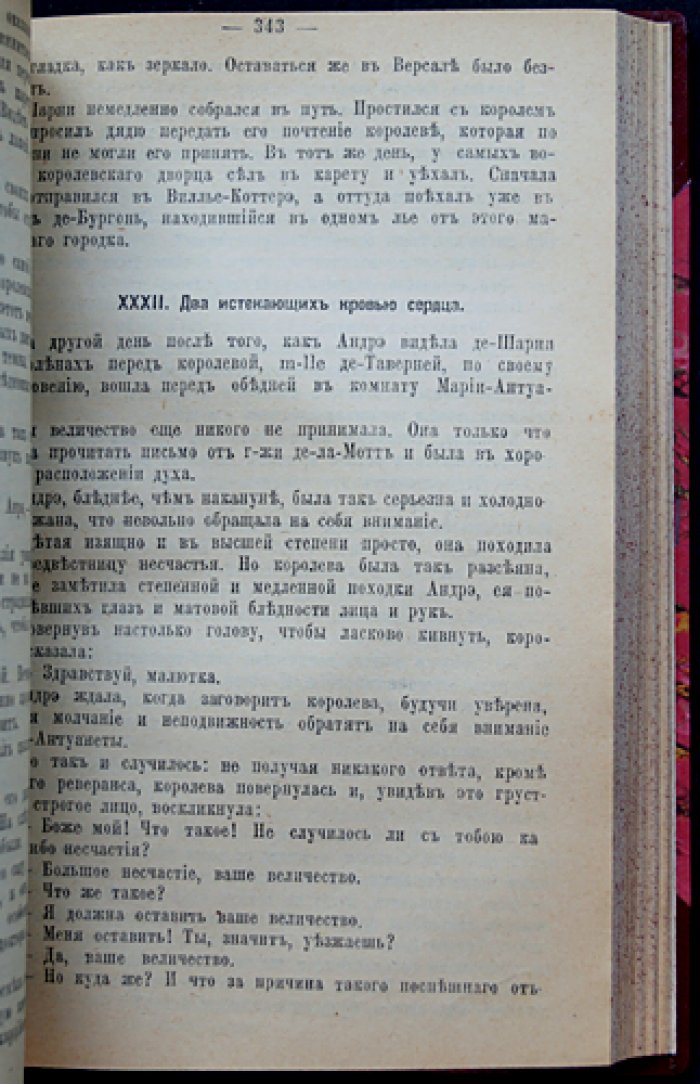 Дюма А. — «Ожерелье королевы». Тетралогия о Калиостро (роман)