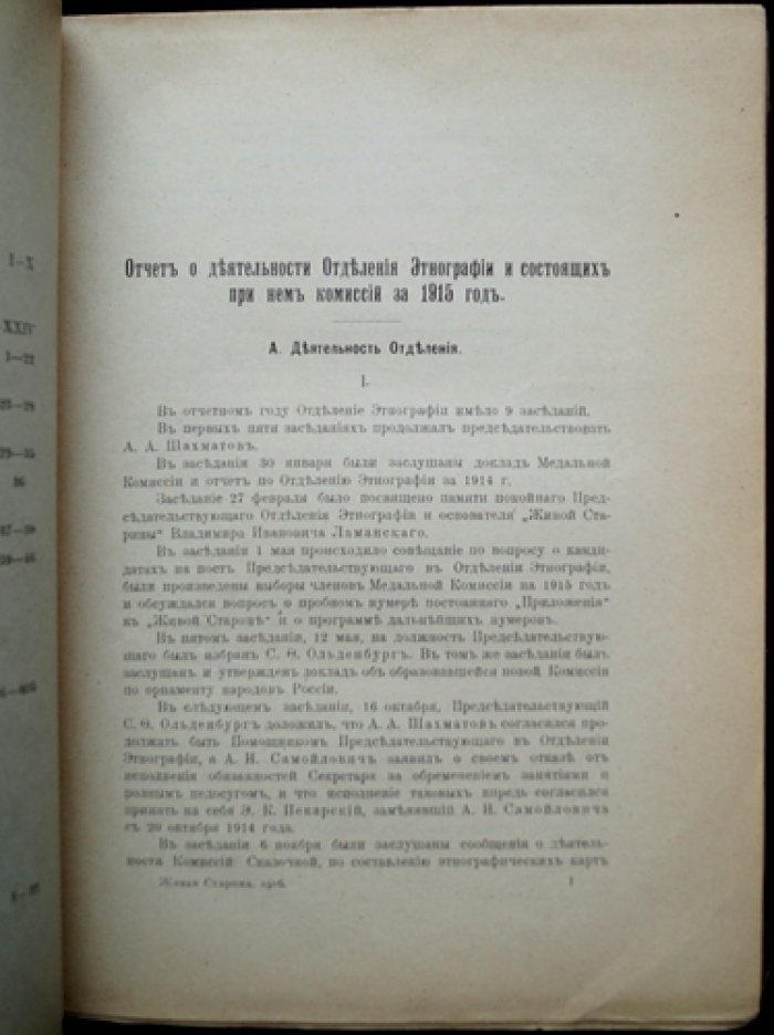 «Живая старина» — полный комплект 1916 года (в 4 выпусках; один сдвоенный)