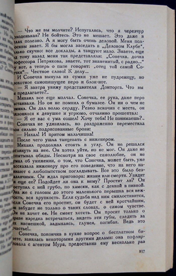 И. Г. Эренбург — «Рвач». Роман о «оборотной стороне НЭПа» (Одесса, 1927)
