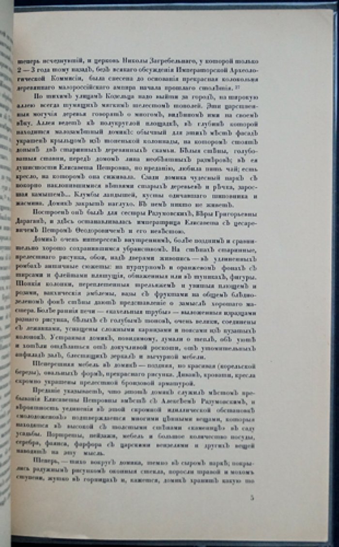 Лукомский Г. К. Несколько памятников архитектуры в Козельце (оттиск из журнала «Старые годы», май 1912 г.)