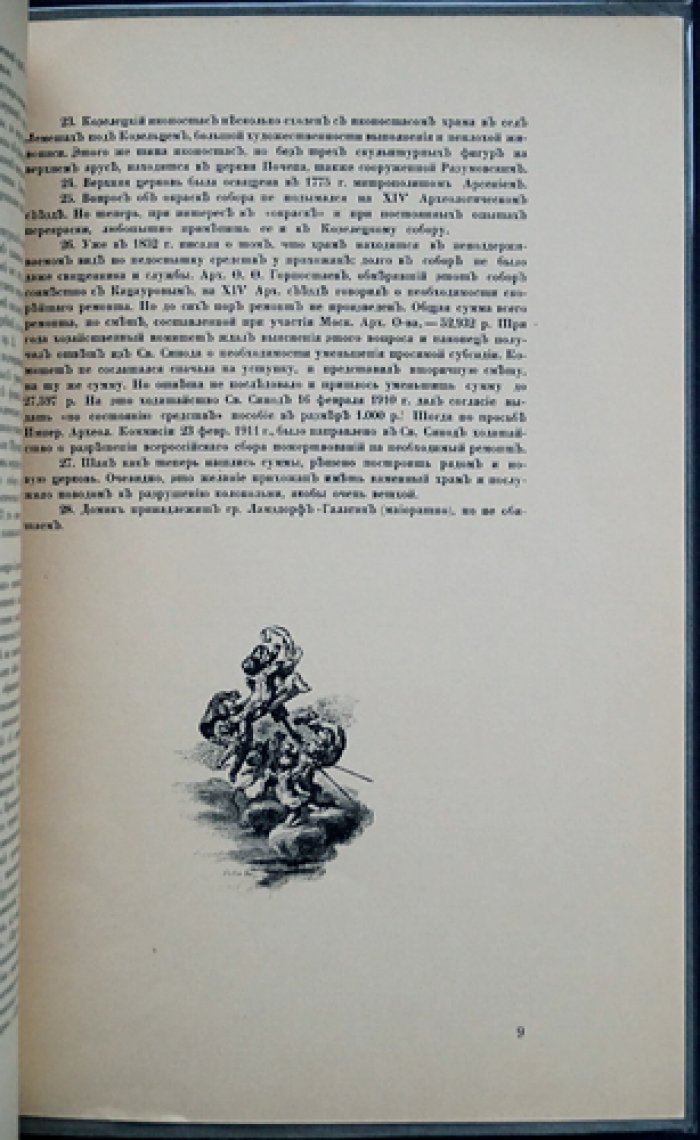 Лукомский Г. К. Несколько памятников архитектуры в Козельце (оттиск из журнала «Старые годы», май 1912 г.)