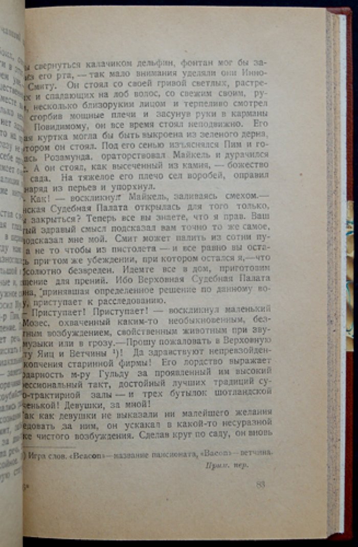 Гилберт К. Честертон. Жив — человек (роман)