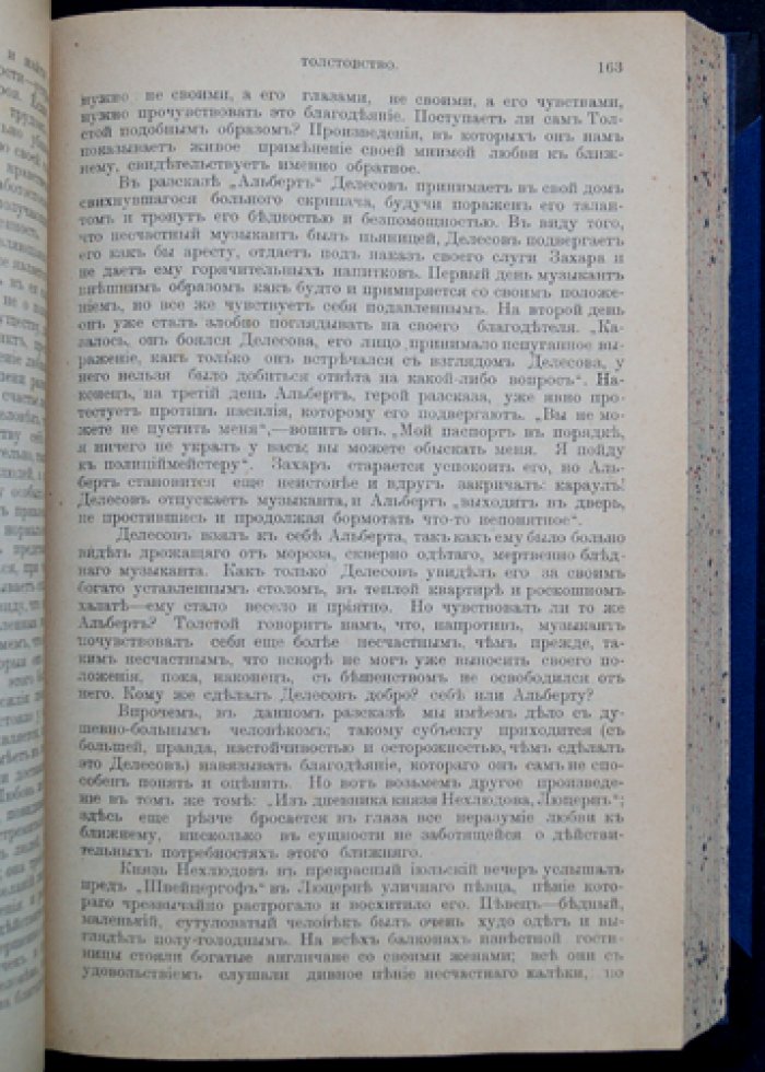 Нордау. Вырождение: критика декадентства (в трех томах в одном переплете)
