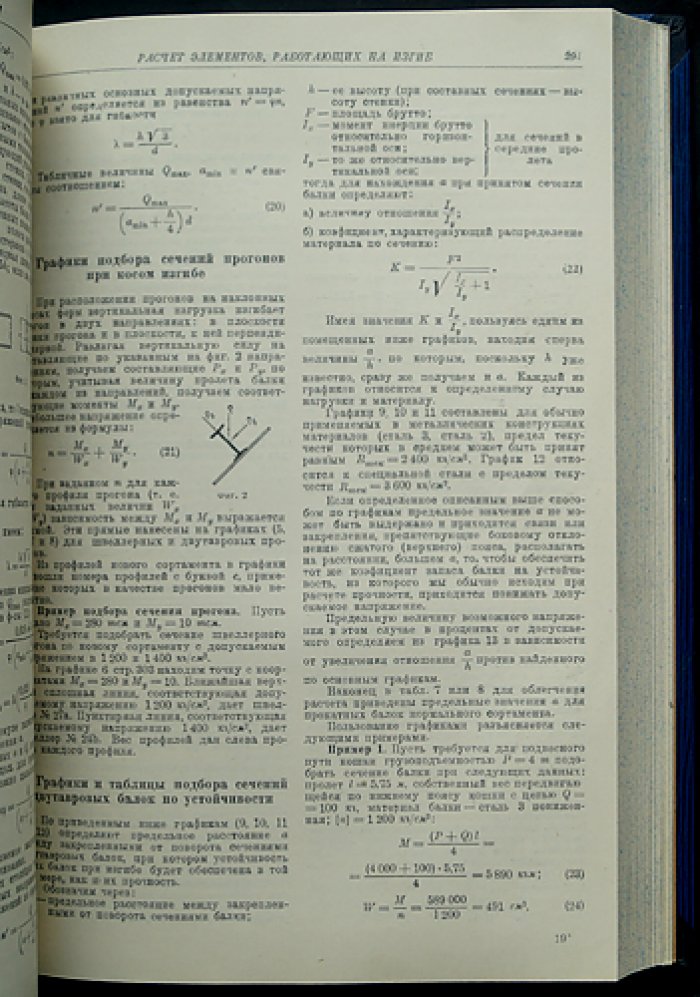 Металлические конструкции: расчетные таблицы и справочник инженера‑проектировщика промышленных сооружений