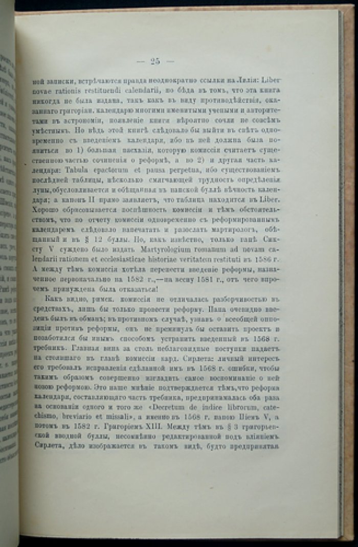 «Сремц» — Календарный вопрос в России и на Западе (о несогласии с заменой юлианского календаря григорианским)