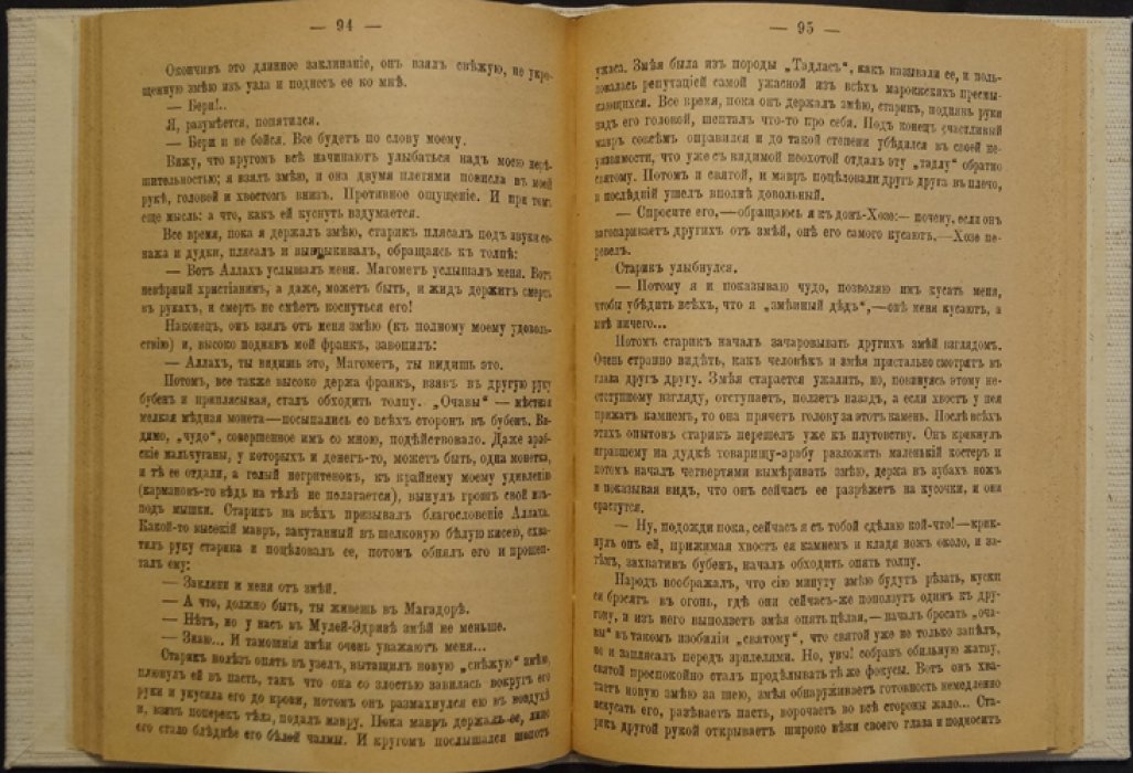 Под африканским небом: очерки, впечатления, миражи и воспоминания