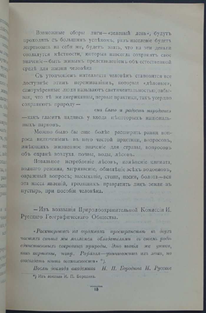 В.Н. Сементовский. Тургояк: озеро и его окрестности