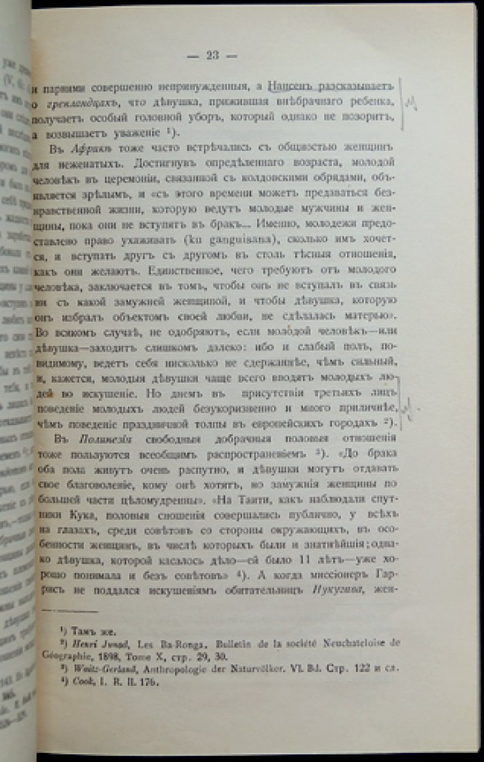 Ф. К. Мюллер-Лиер — Формы брака, семьи и родства: историко-социологическое исследование