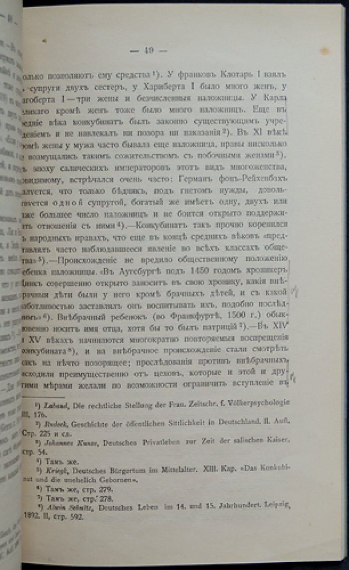 Ф. К. Мюллер-Лиер — Формы брака, семьи и родства: историко-социологическое исследование