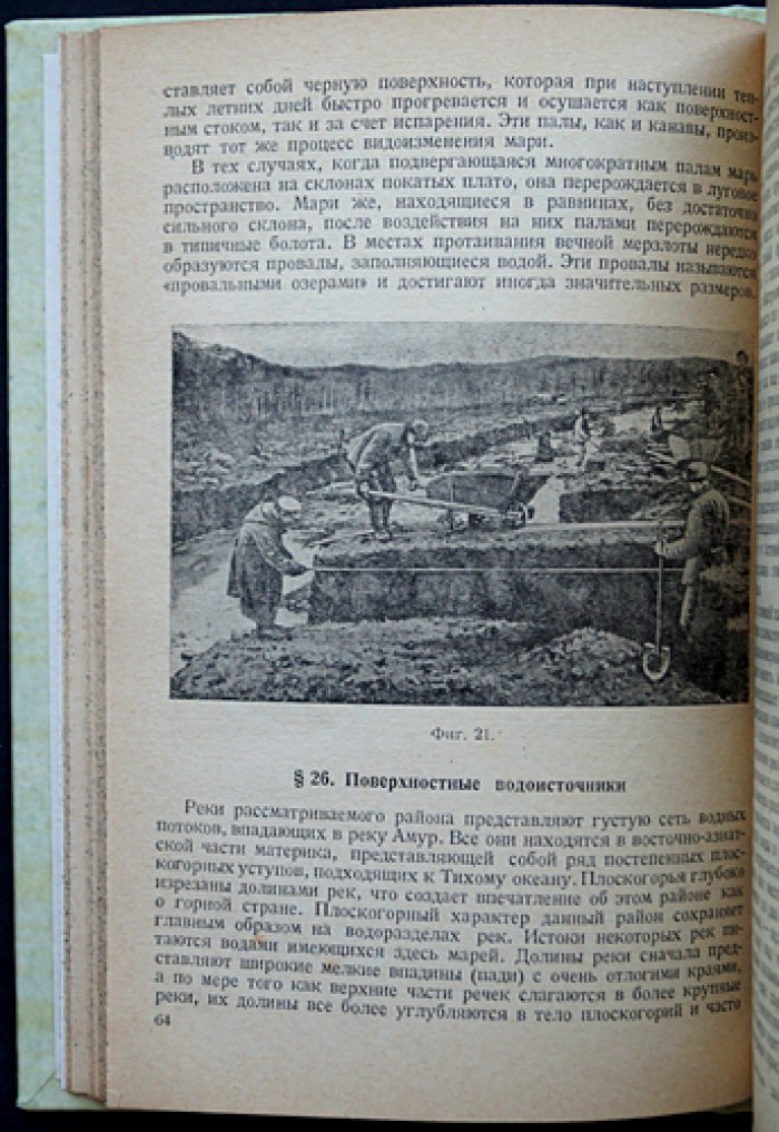 Водоснабжение железных дорог в районах вечной мерзлоты: практическое руководство для инженеров