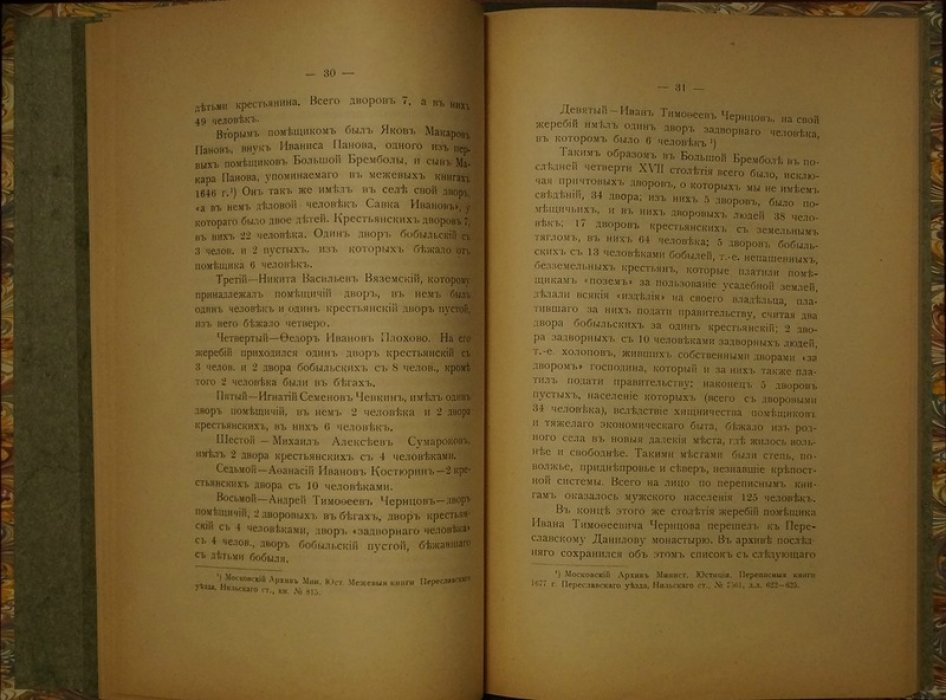 Село Большая Брембола: исторический очерк М.И. Смирнова