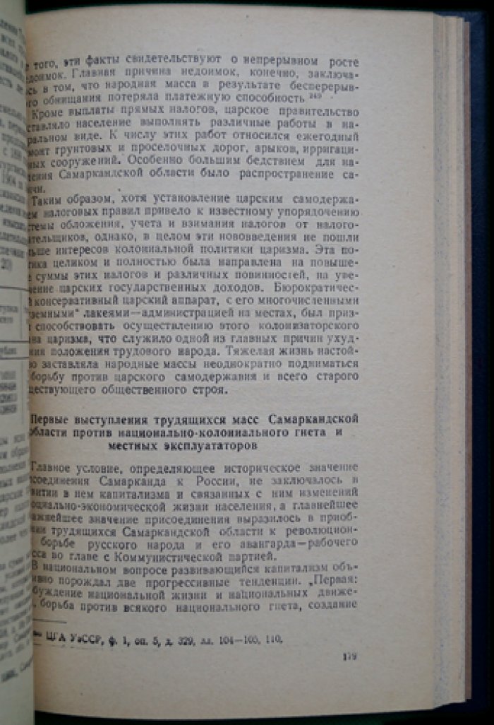 Самарканд во второй половине XIX — начале XX веков: социально-экономическая и политическая история Зеравшанской долины