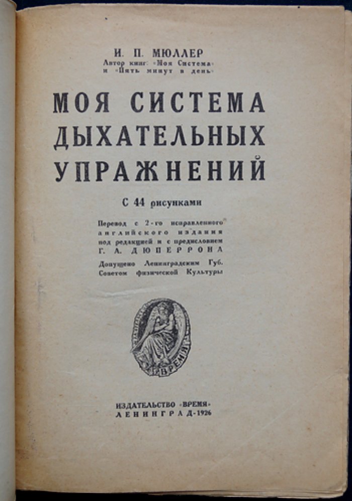 Моя система дыхательных упражнений (с рисунками)
