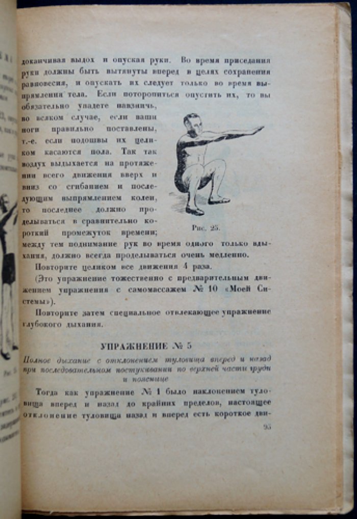 Моя система дыхательных упражнений (с рисунками)