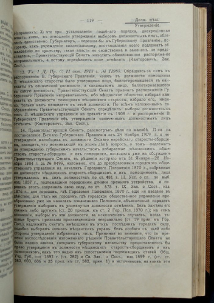 Систематический сборник законов о мещанских управлениях с позднейшими разъяснениями Правительствующего сената и ведомств