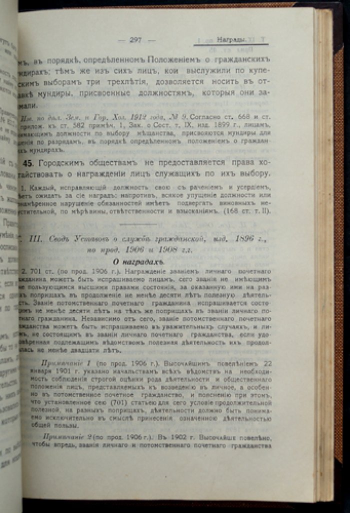 Систематический сборник законов о мещанских управлениях с позднейшими разъяснениями Правительствующего сената и ведомств